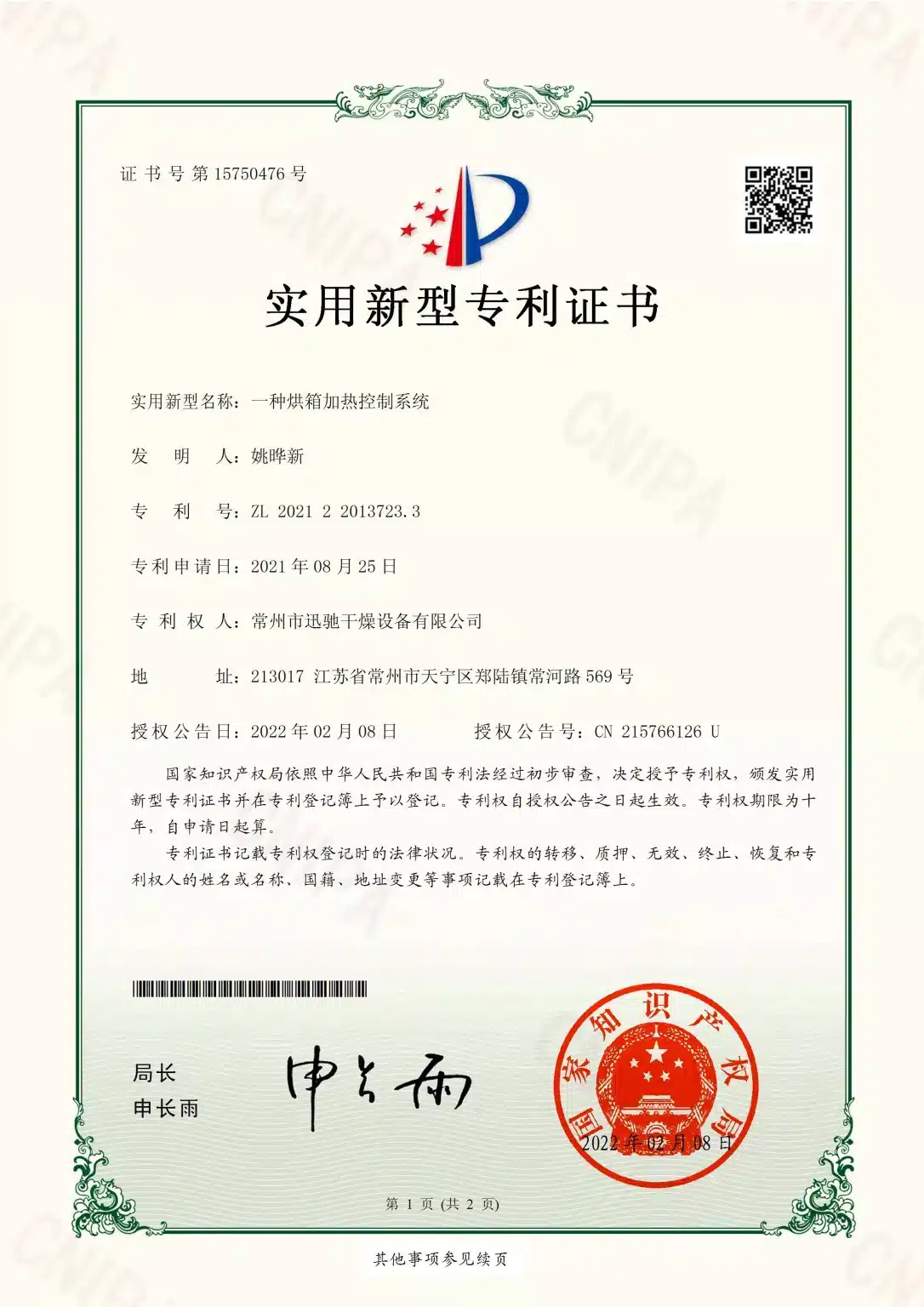 SINOTHERMO utility model patent certificate — Cabinet Dryer with Control System, ZL 2021 2 2013723.3